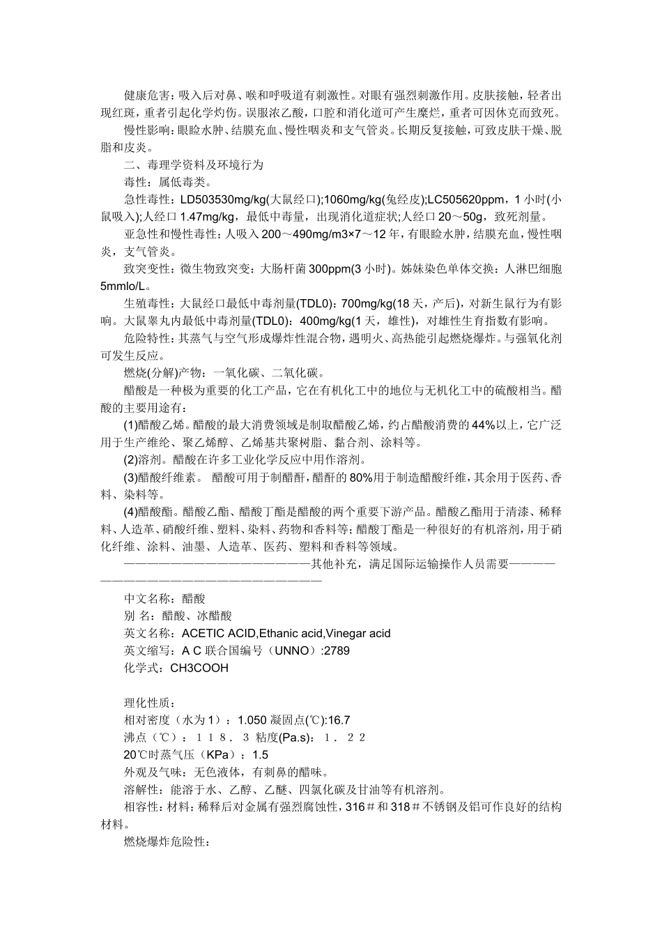 冰乙酸与乙酸的区别_第3页