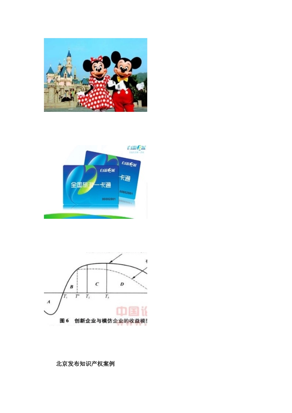 北京发布知识产权案例-十大经典案例分析_第2页