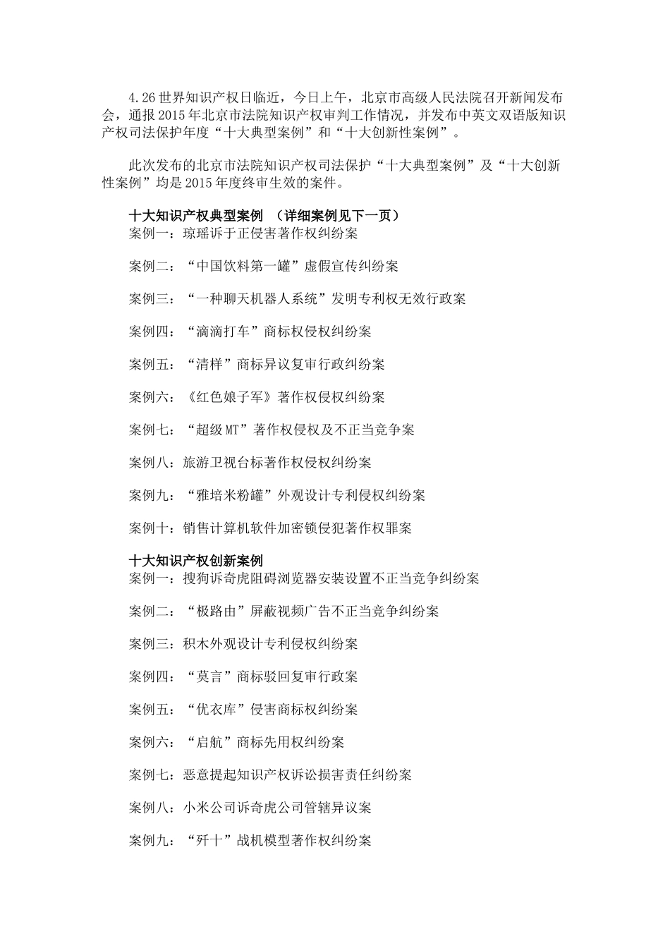 北京发布知识产权案例-十大经典案例分析_第3页