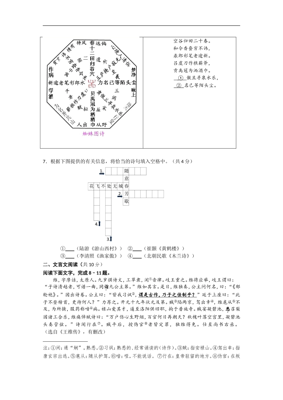 北京市石景山区2019年中考二模语文试卷及答案_第3页