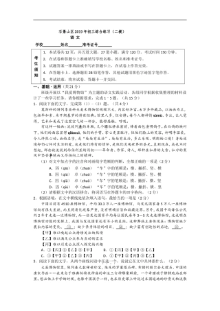 北京市石景山区2019年中考二模语文试卷及答案