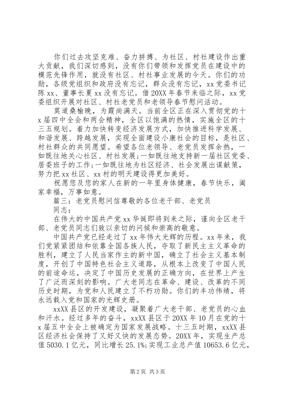 老党员慰问信范例_第2页