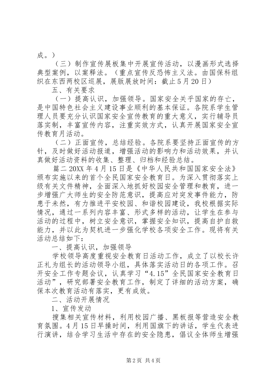 全民国家安全教育日宣传教育活动工作总结全民国家安全教育日_第2页