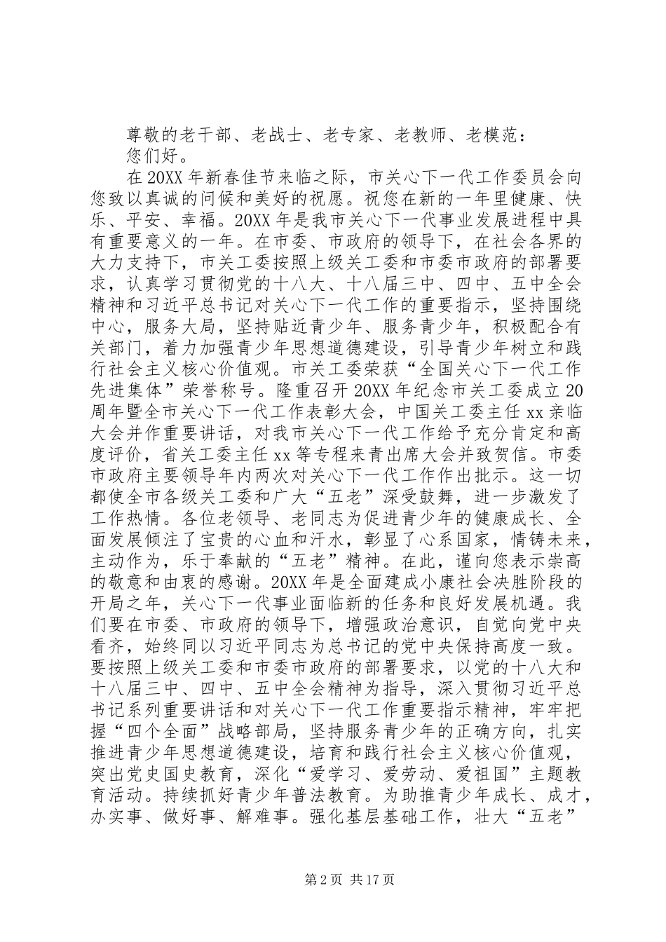 老干部春节慰问信范文_第2页