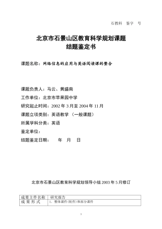 北京市石景山区教育科学规划课题