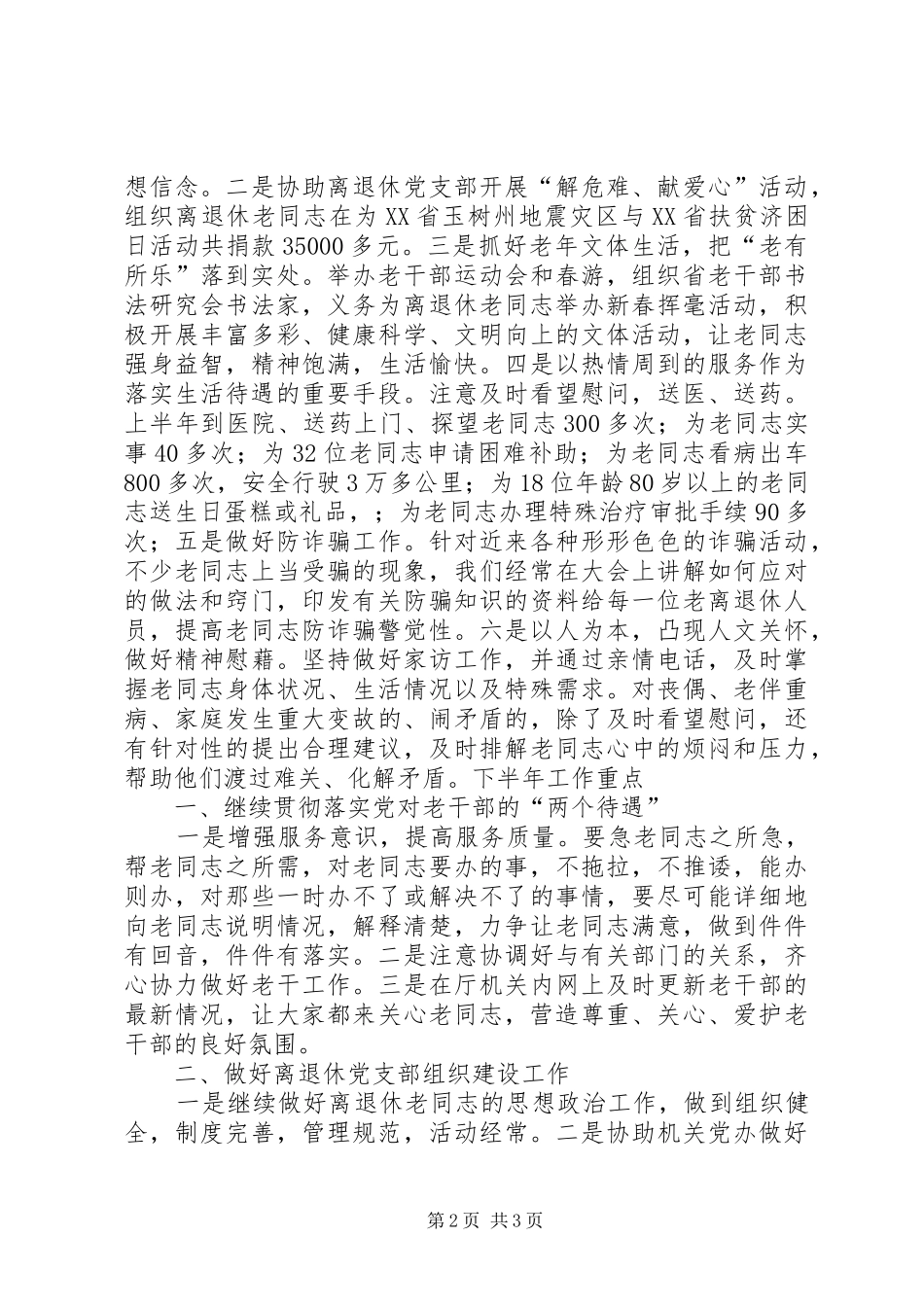 老干部个人工作总结_第2页