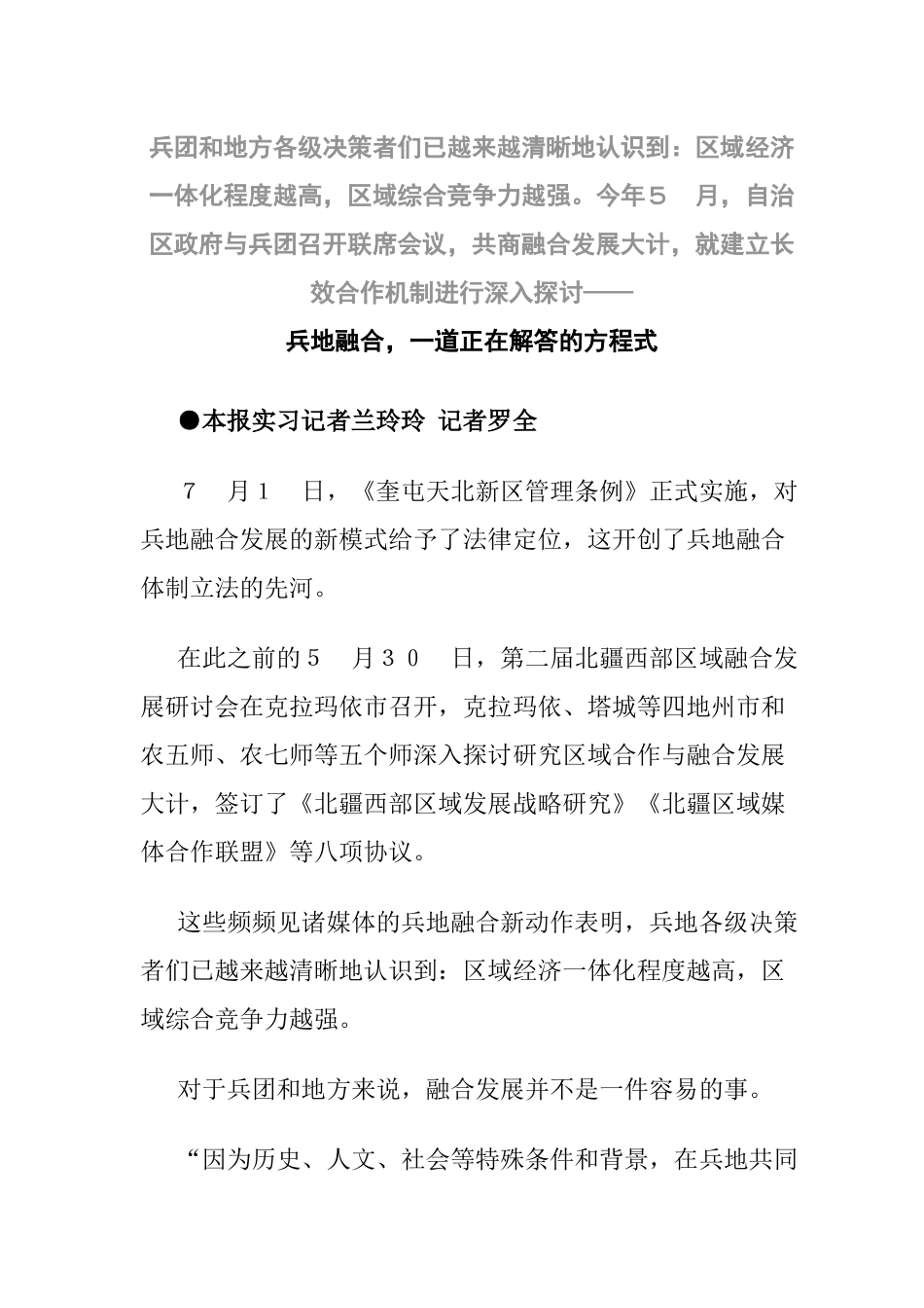 兵地融合参考_第1页