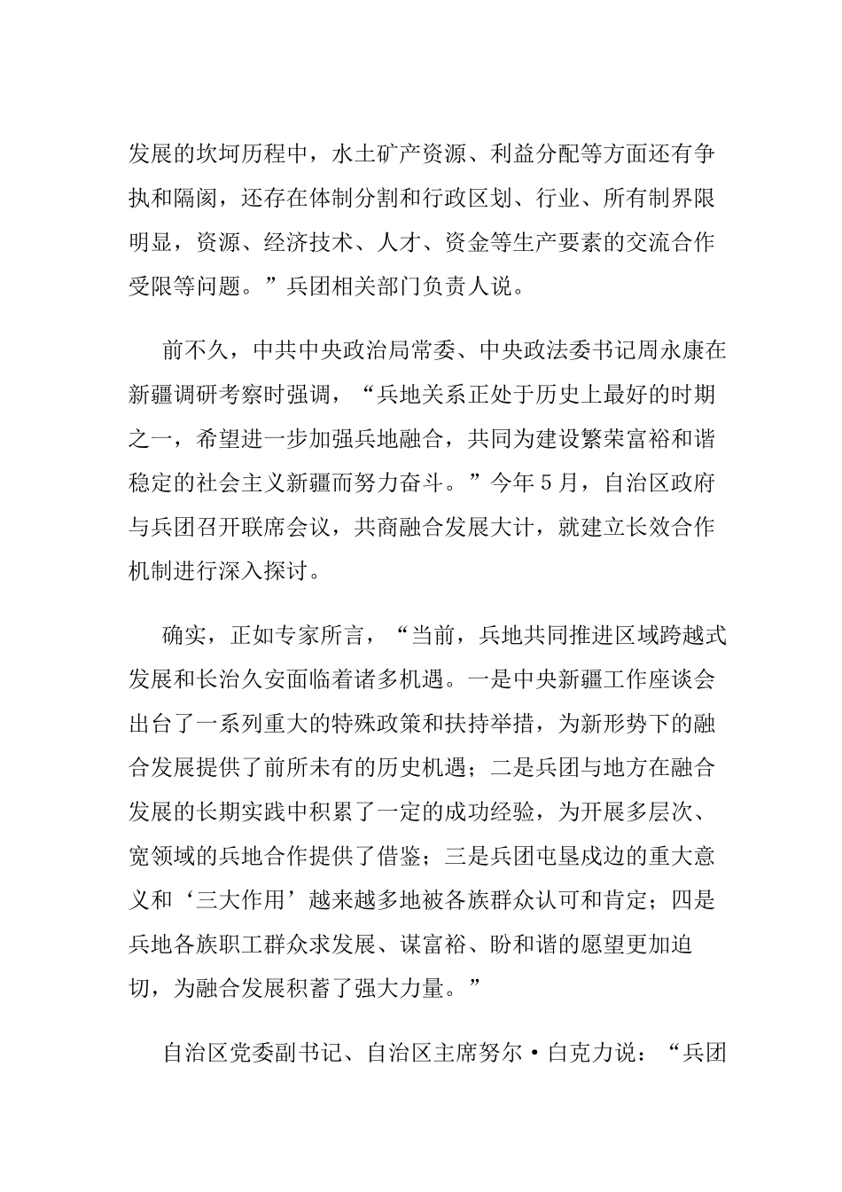 兵地融合参考_第2页