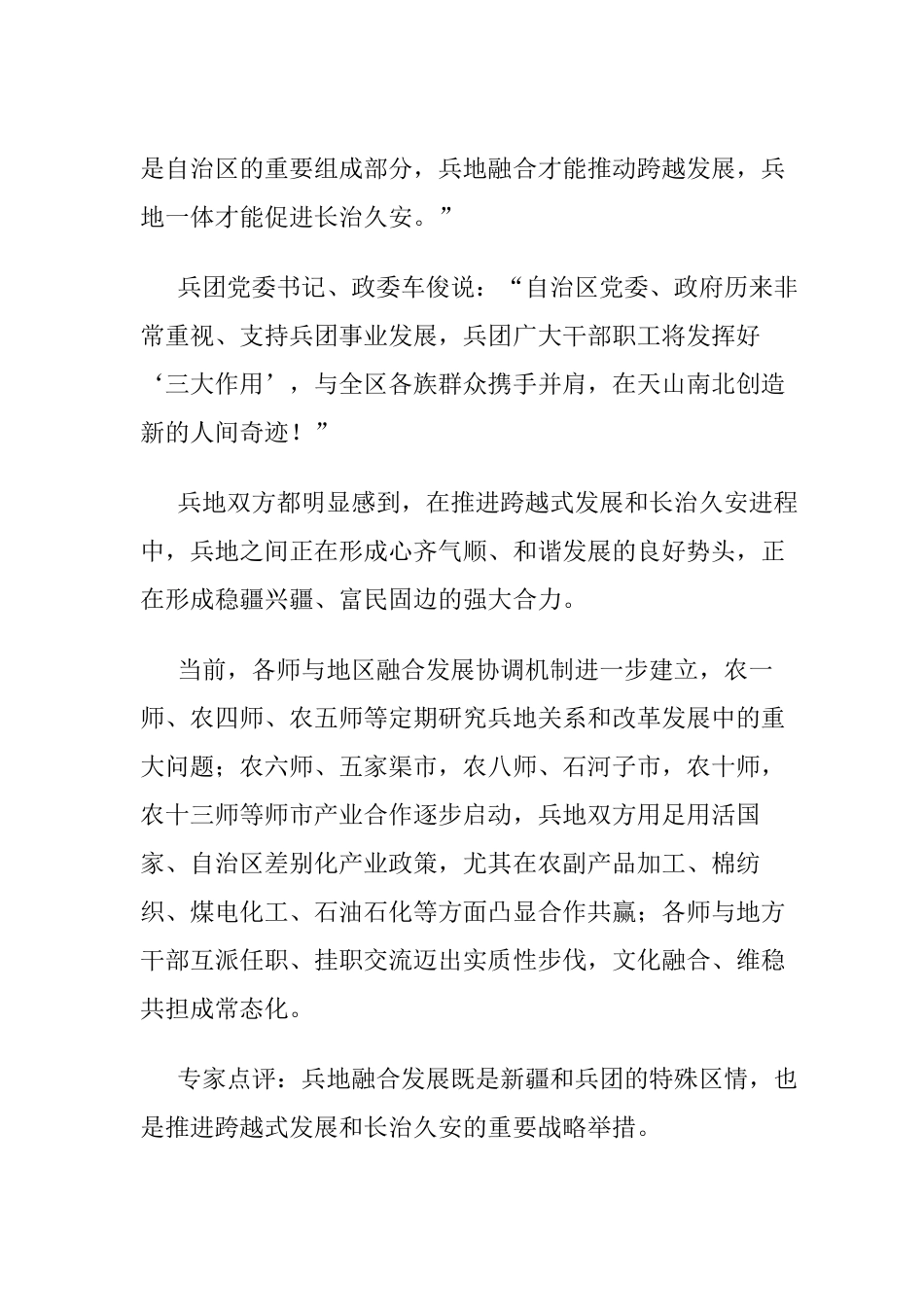 兵地融合参考_第3页
