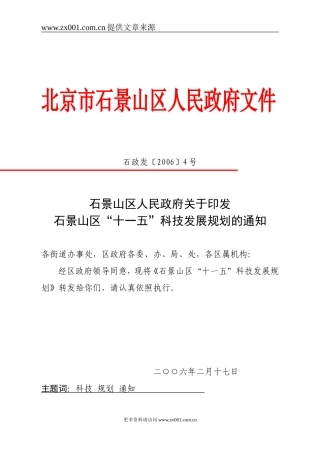 北京市石景山区人民政府文件