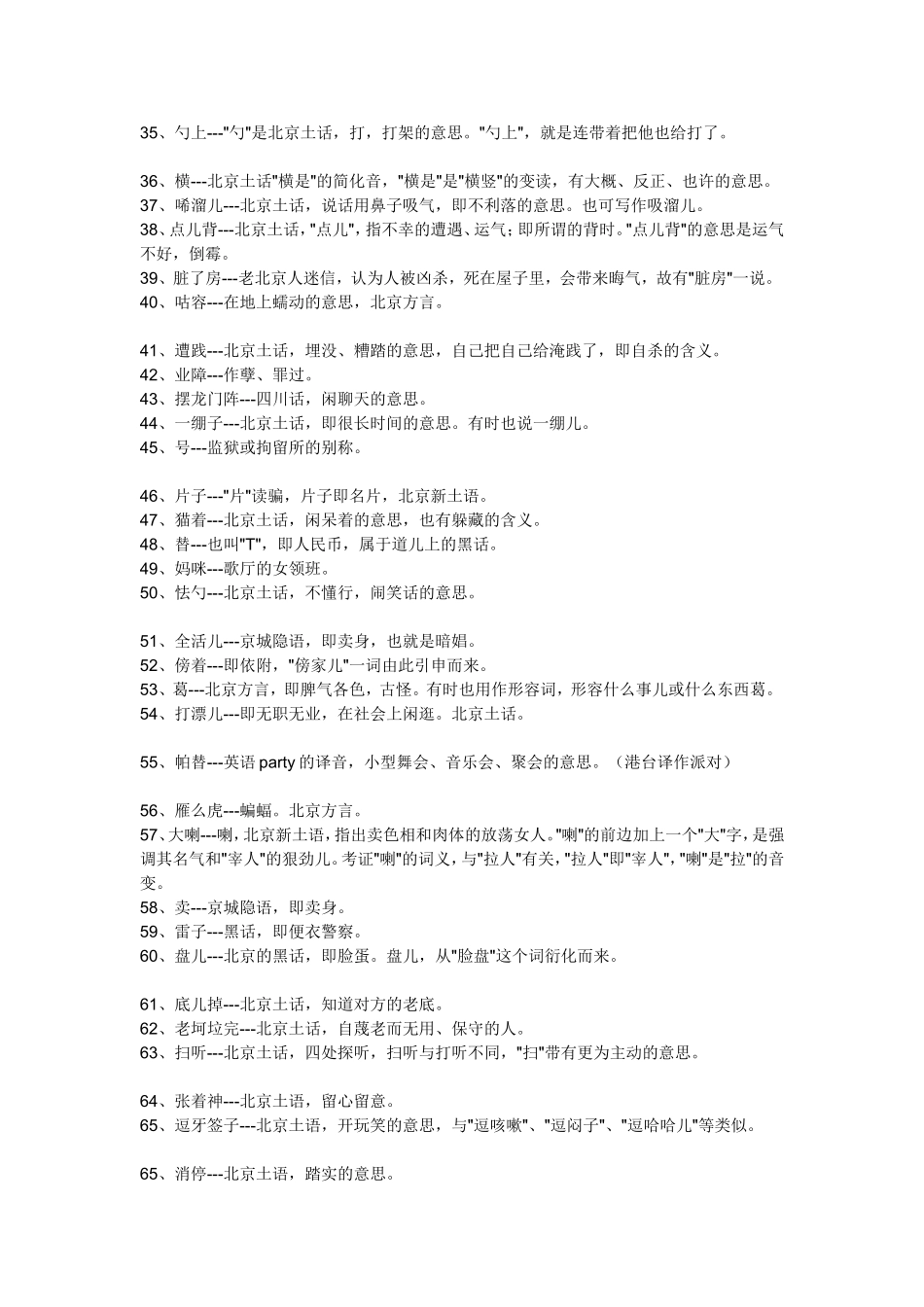 北京方言大全_第2页