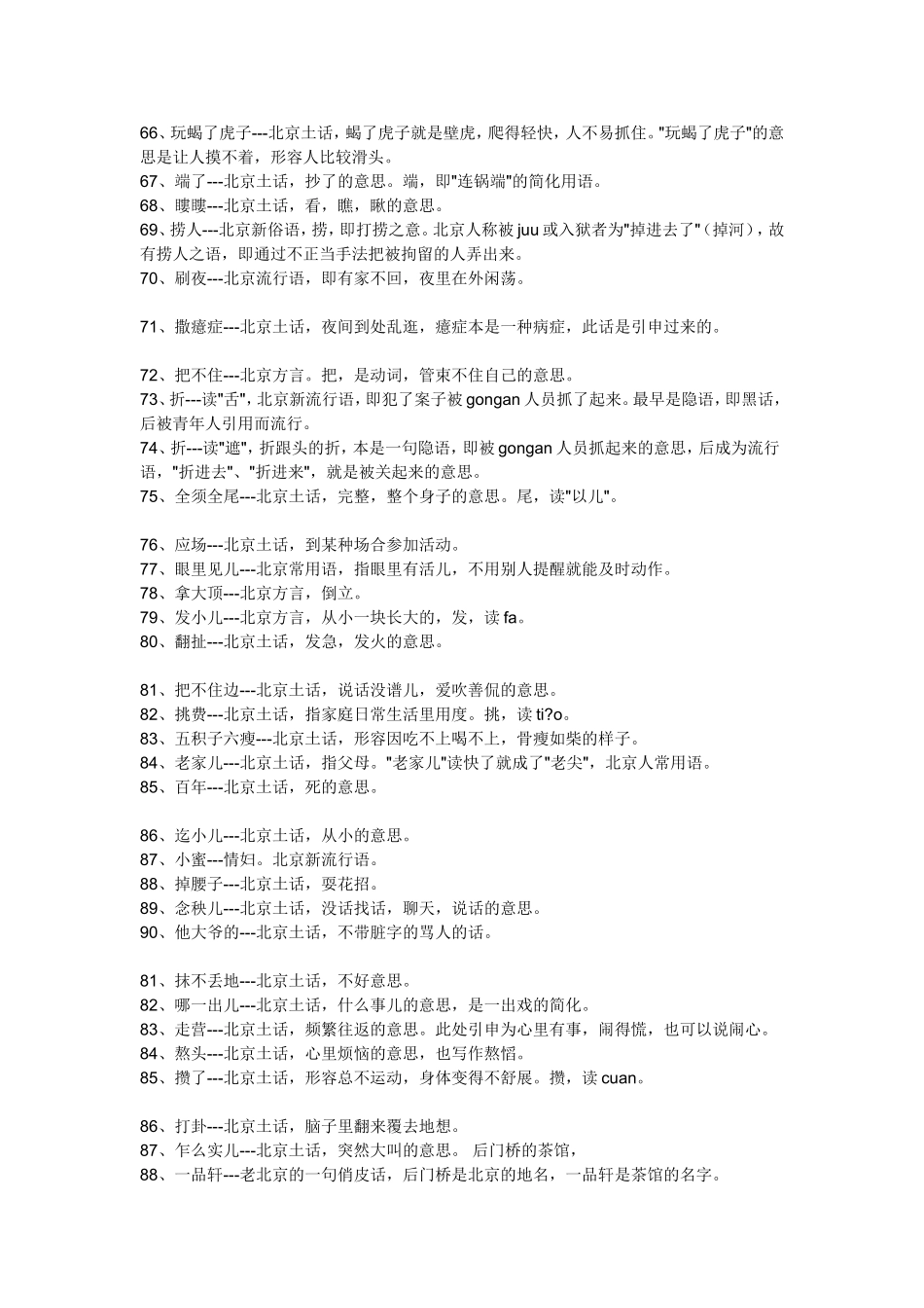 北京方言大全_第3页