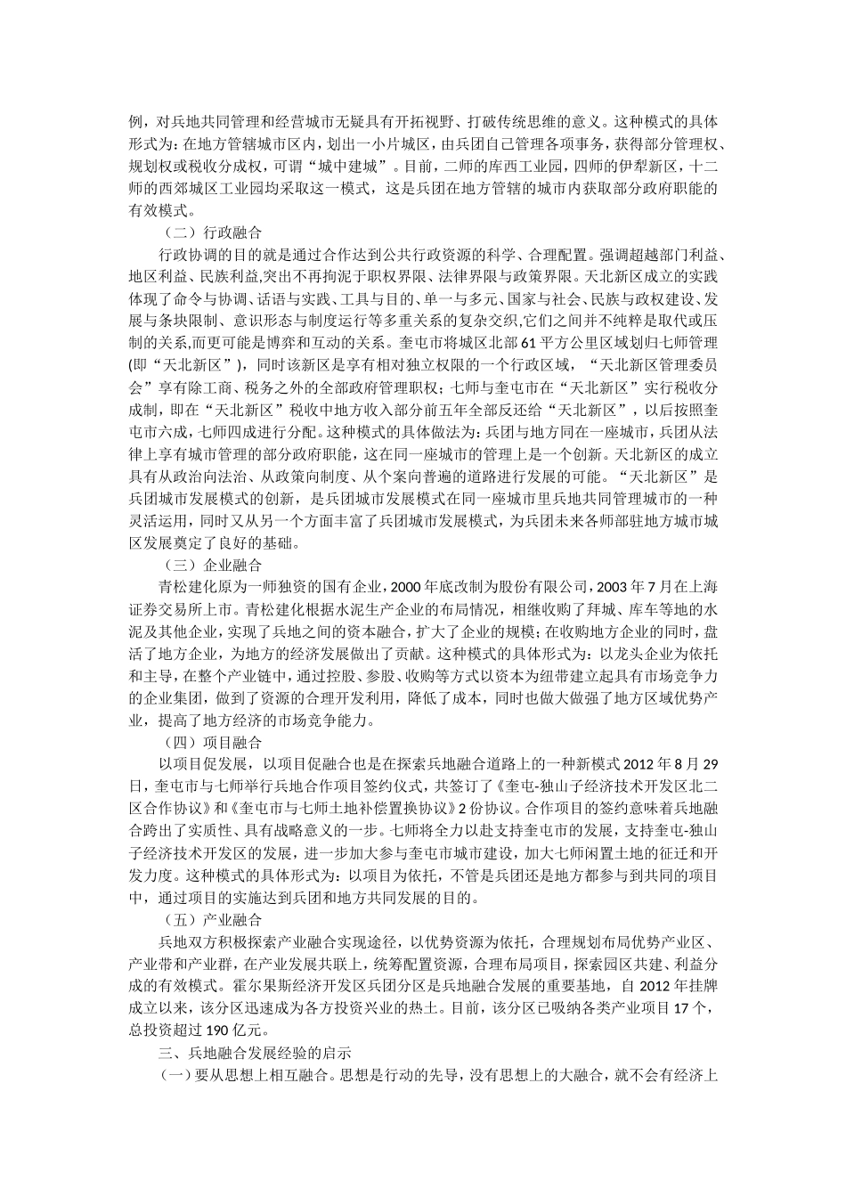 兵地融合发展路径选择研究_第2页