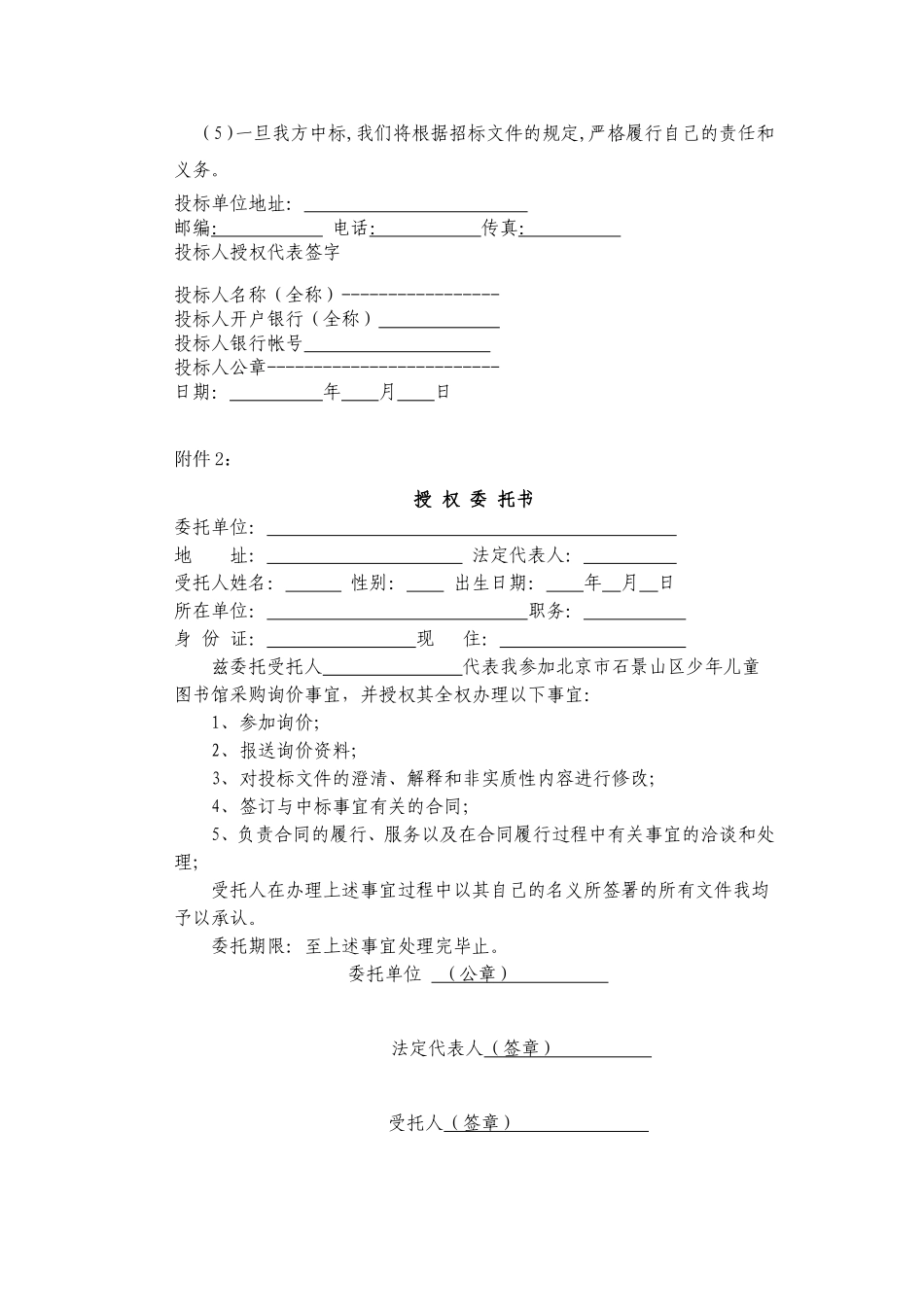 北京市石景山区少年儿童图书馆采购电子书软件询价公告_第3页