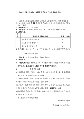 北京市石景山区少年儿童图书馆采购电子书软件询价公告