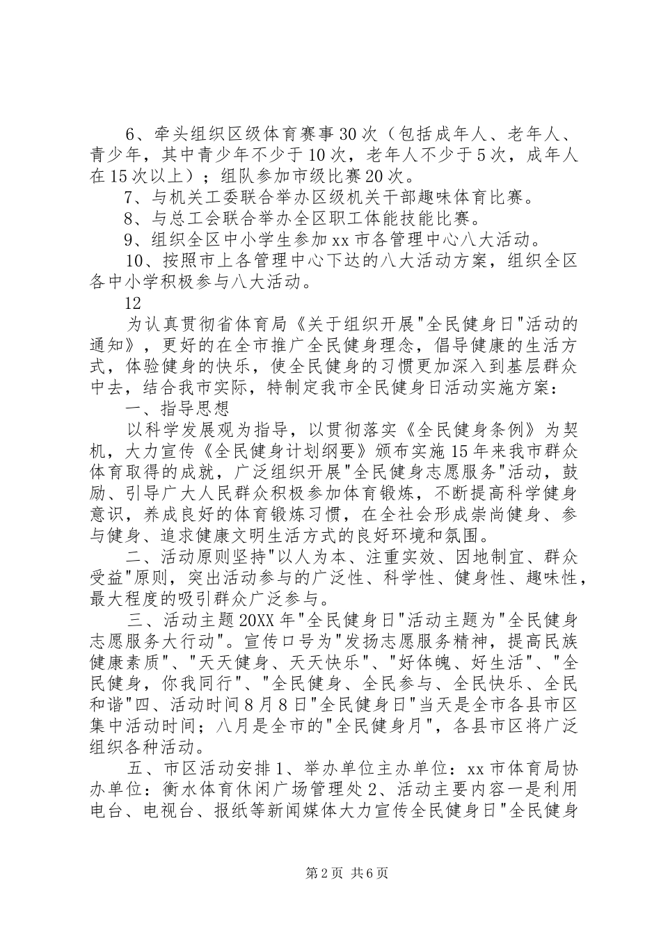 全民健身日活动计划_第2页
