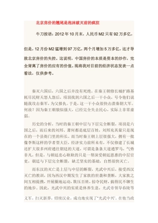 北京房价的翘尾是泡沫破灭前的疯狂