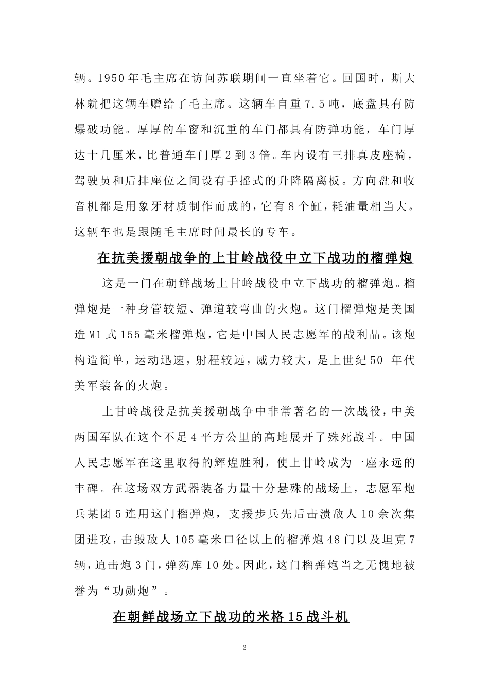 兵器馆解说词(中学生修改版2011.1.18)_第2页