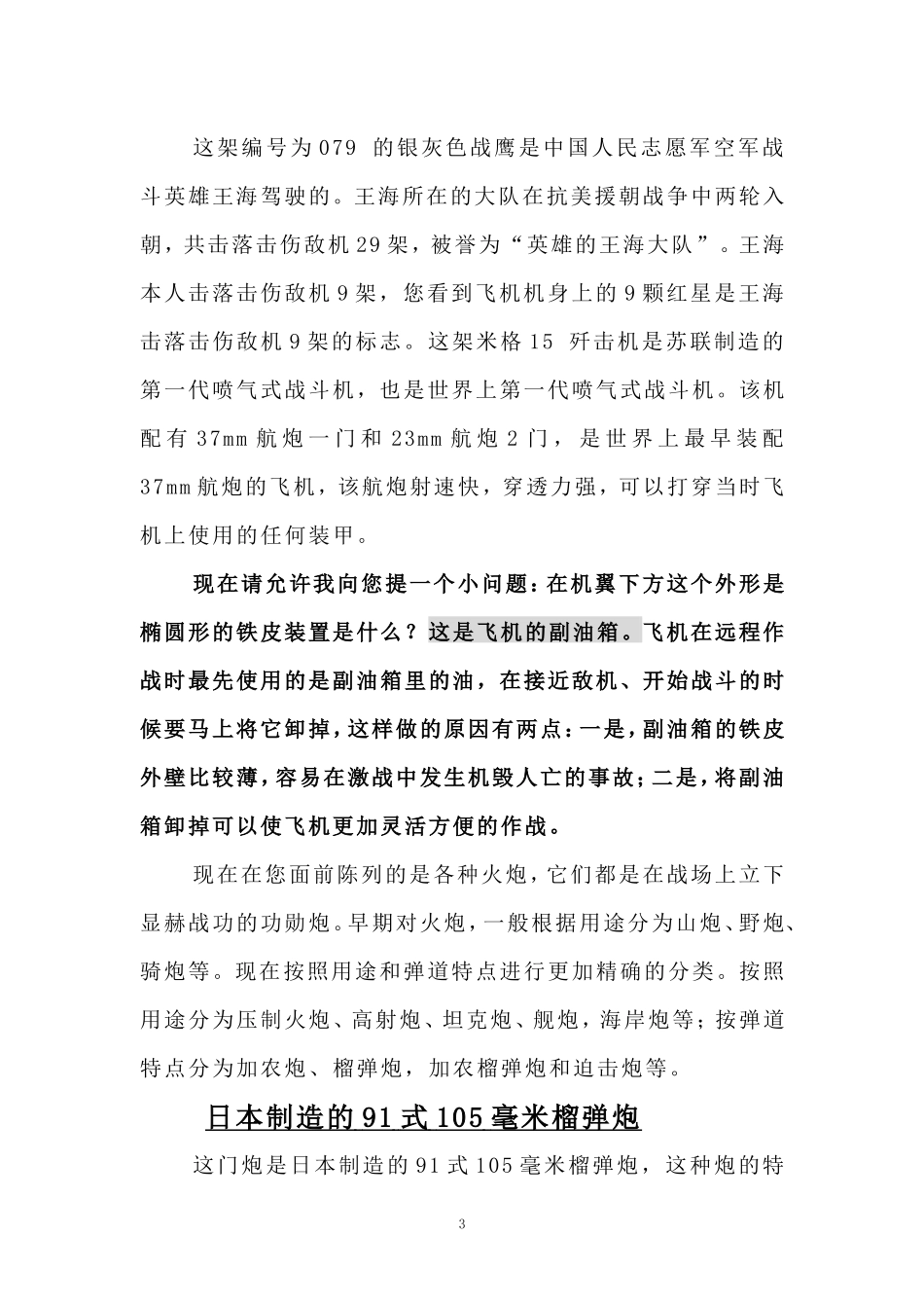 兵器馆解说词(中学生修改版2011.1.18)_第3页