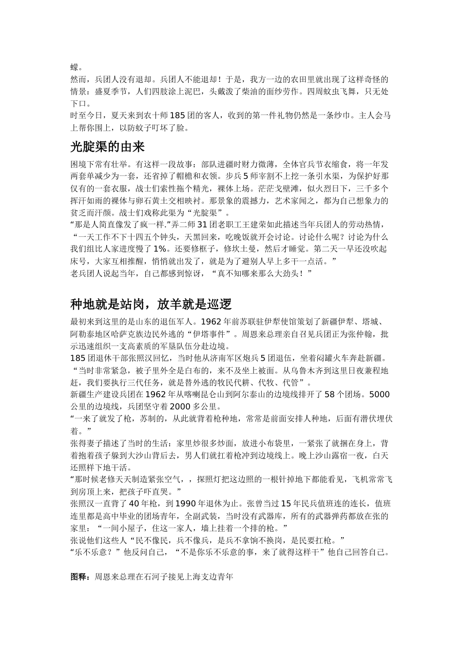 兵团(兵团精神的稿子)_第3页