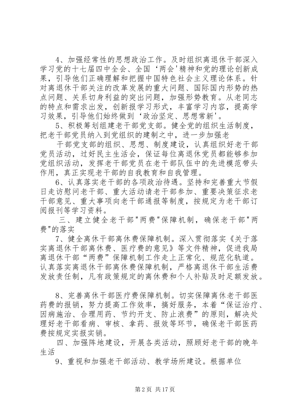 老干部工作意见_第2页
