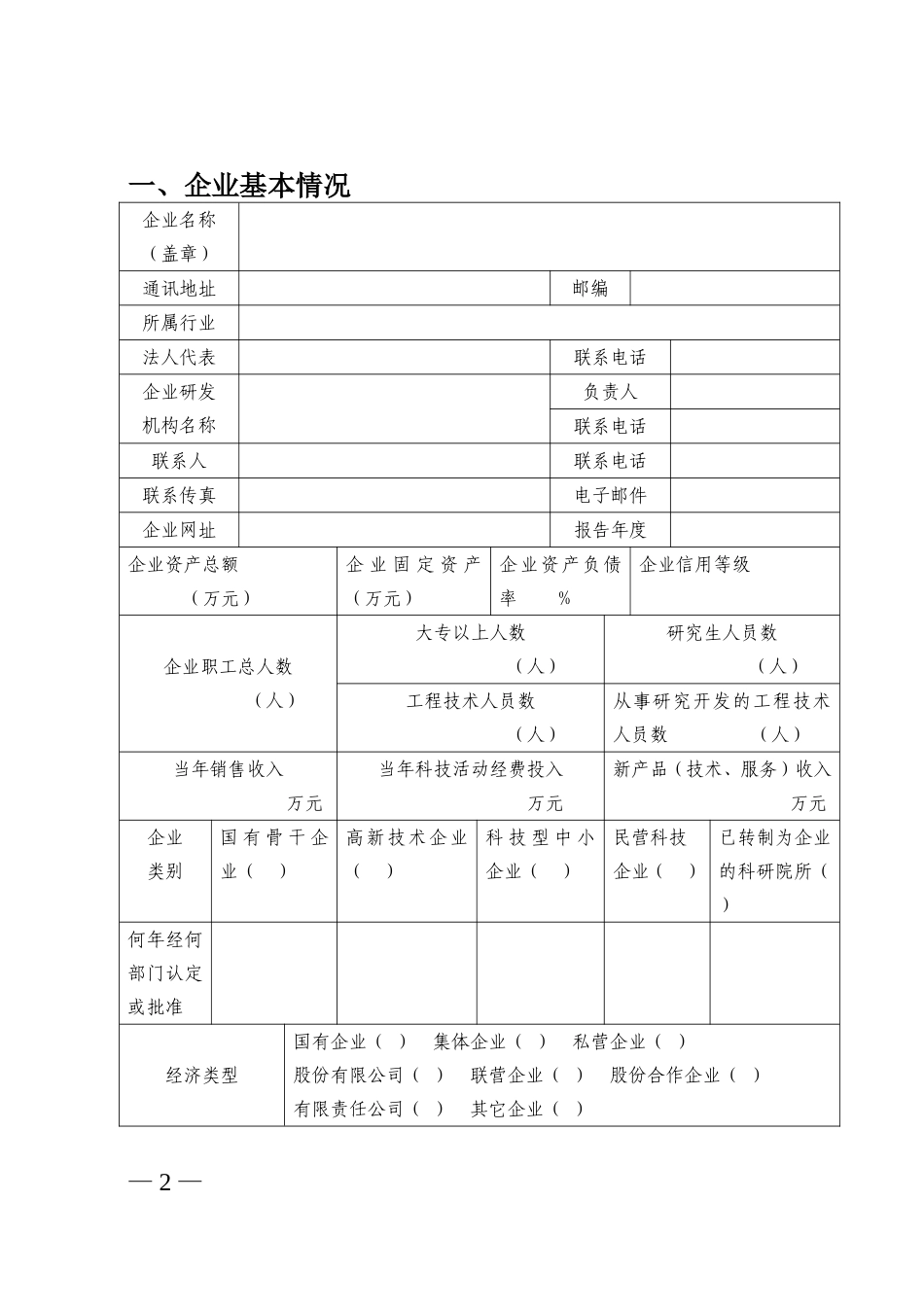 兵团创新型试点企业申请表_第2页