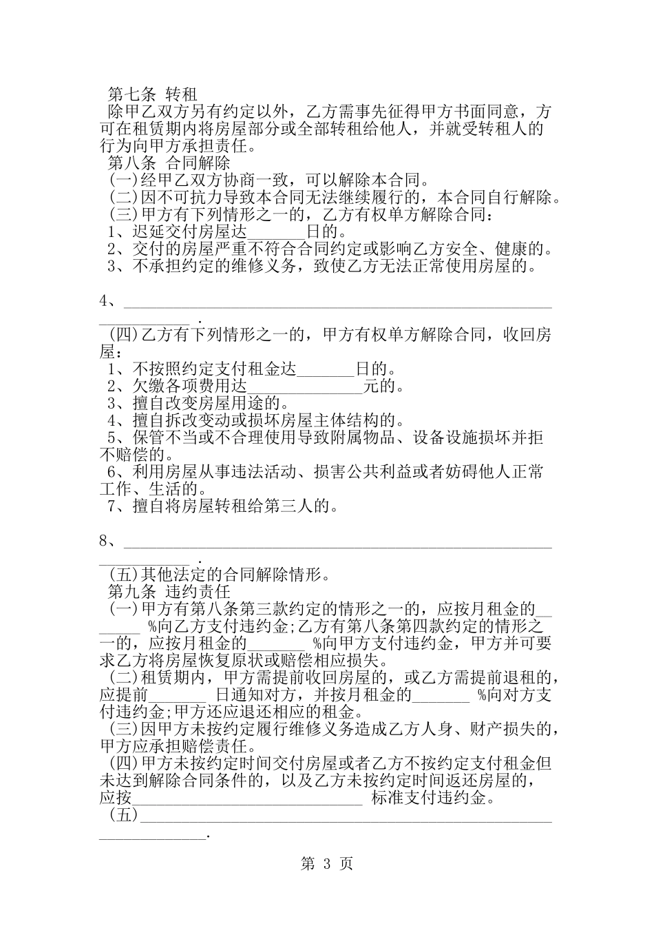 北京房屋租赁合同范本下载-范文_第3页