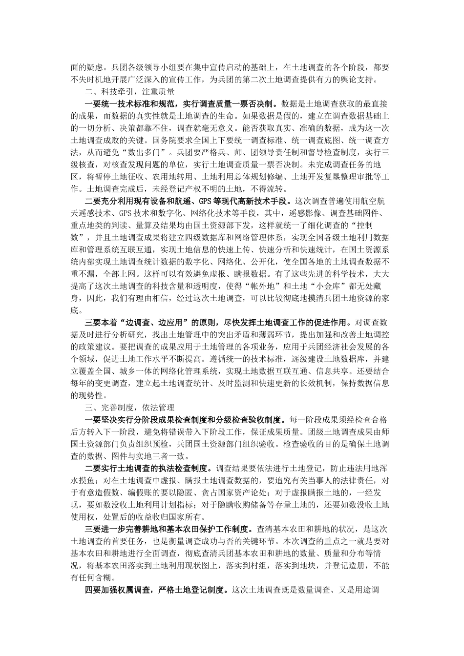 兵团第二次全国土地调查工作简报2007年第2期_第2页
