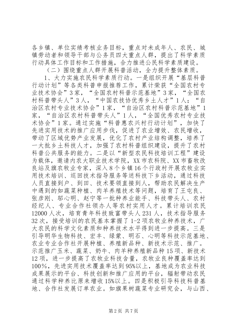 全民科学素质工作总结及工作计划_第2页