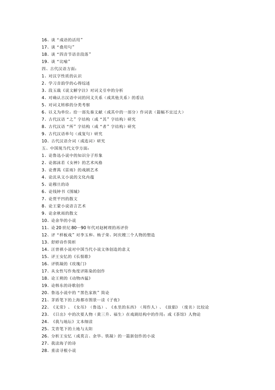 兵团电大开放教育汉语言文学专业毕业论文参考选题_第2页