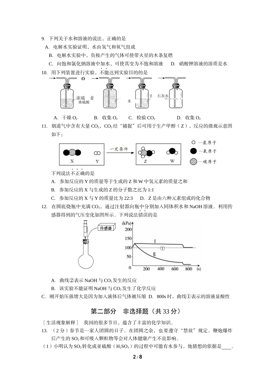 北京丰台2018二模化学试卷及答案(word)_第2页