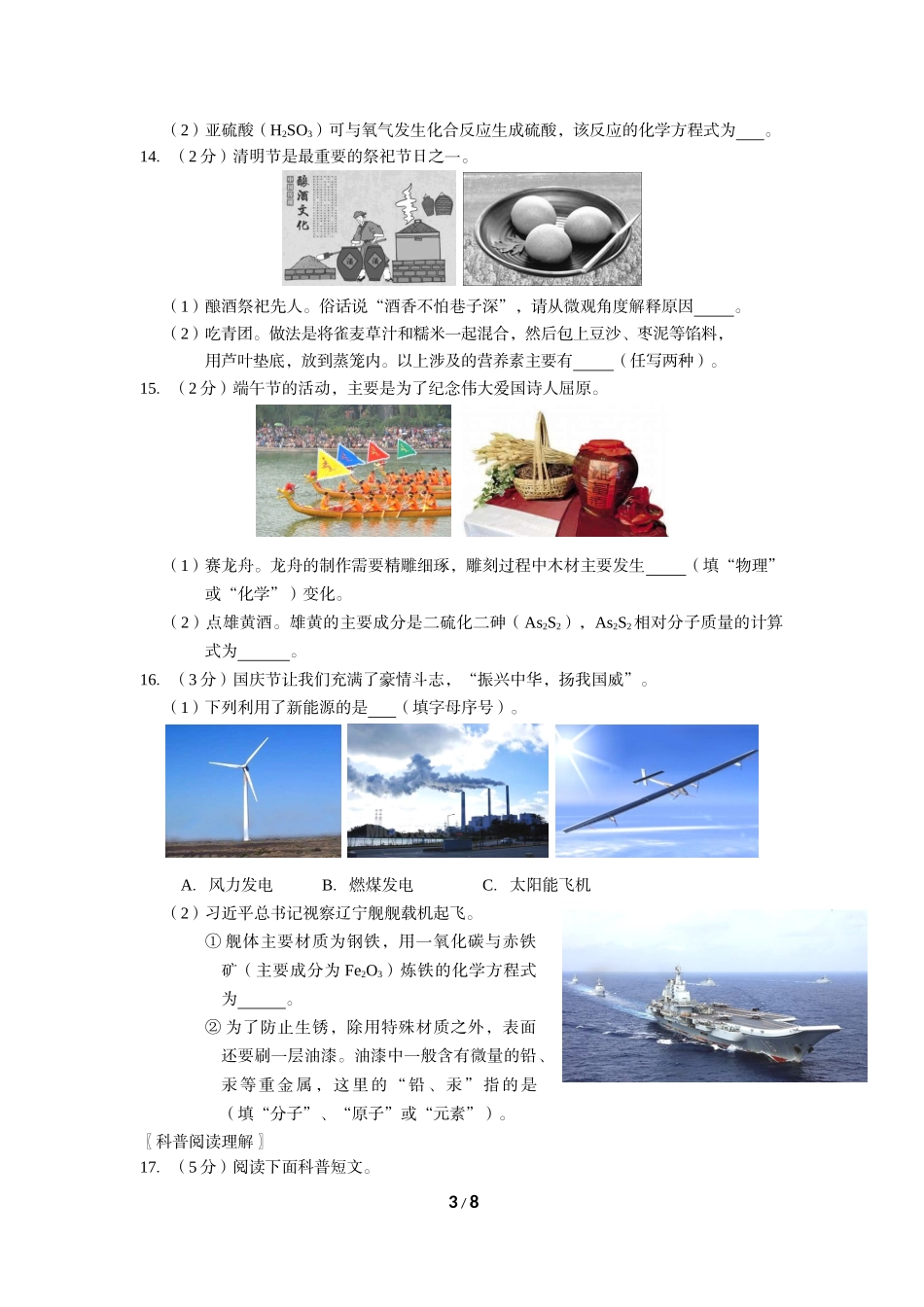 北京丰台2018二模化学试卷及答案(word)_第3页