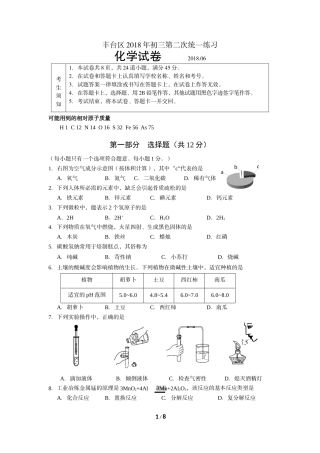 北京丰台2018二模化学试卷及答案(word)