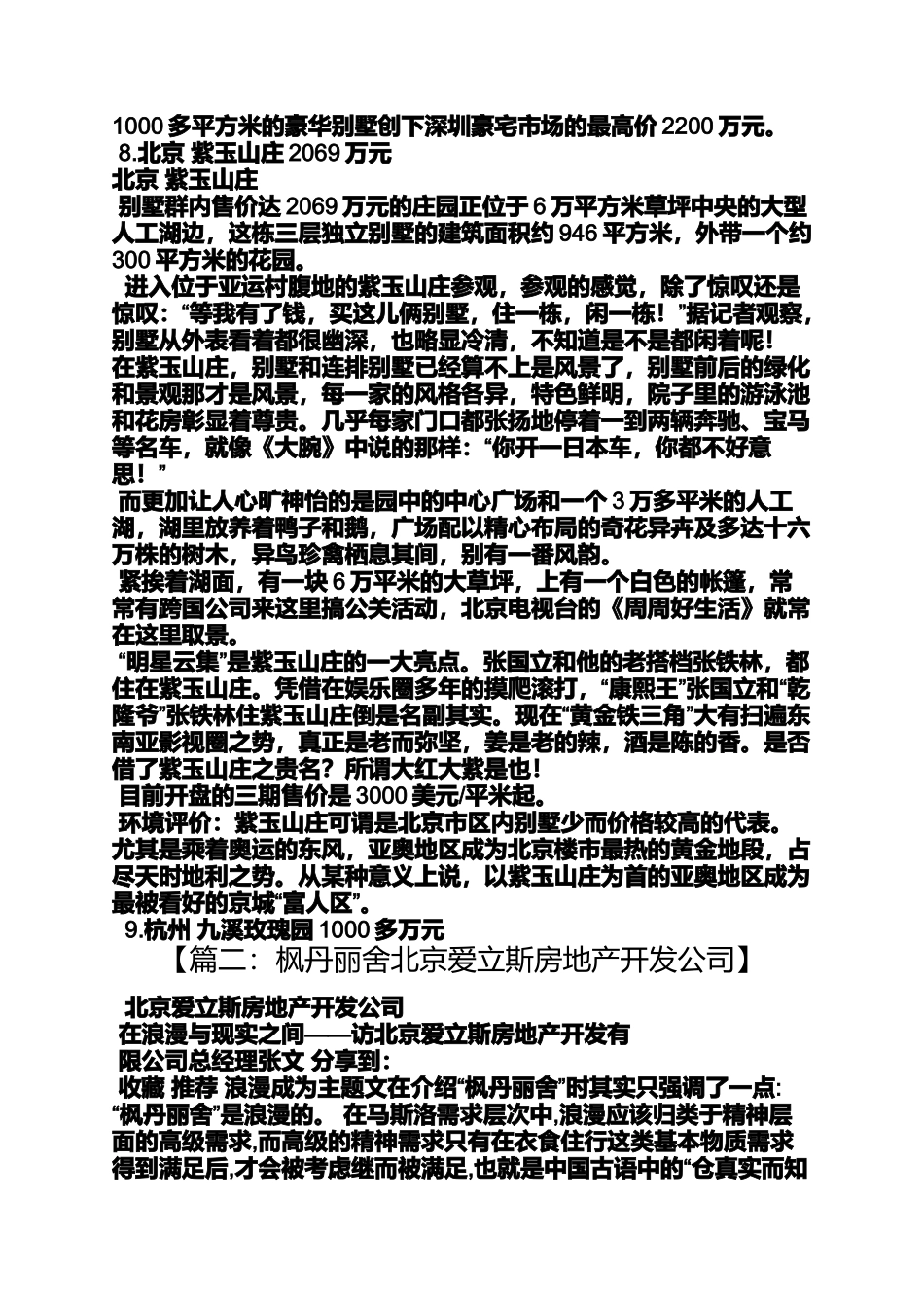 北京枫丹白露_第2页