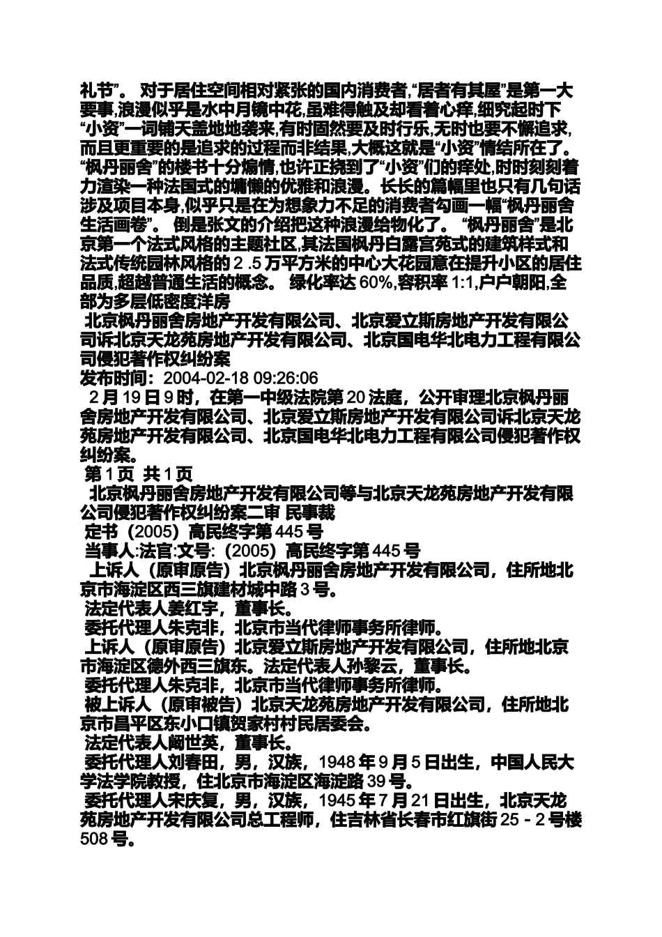 北京枫丹白露_第3页