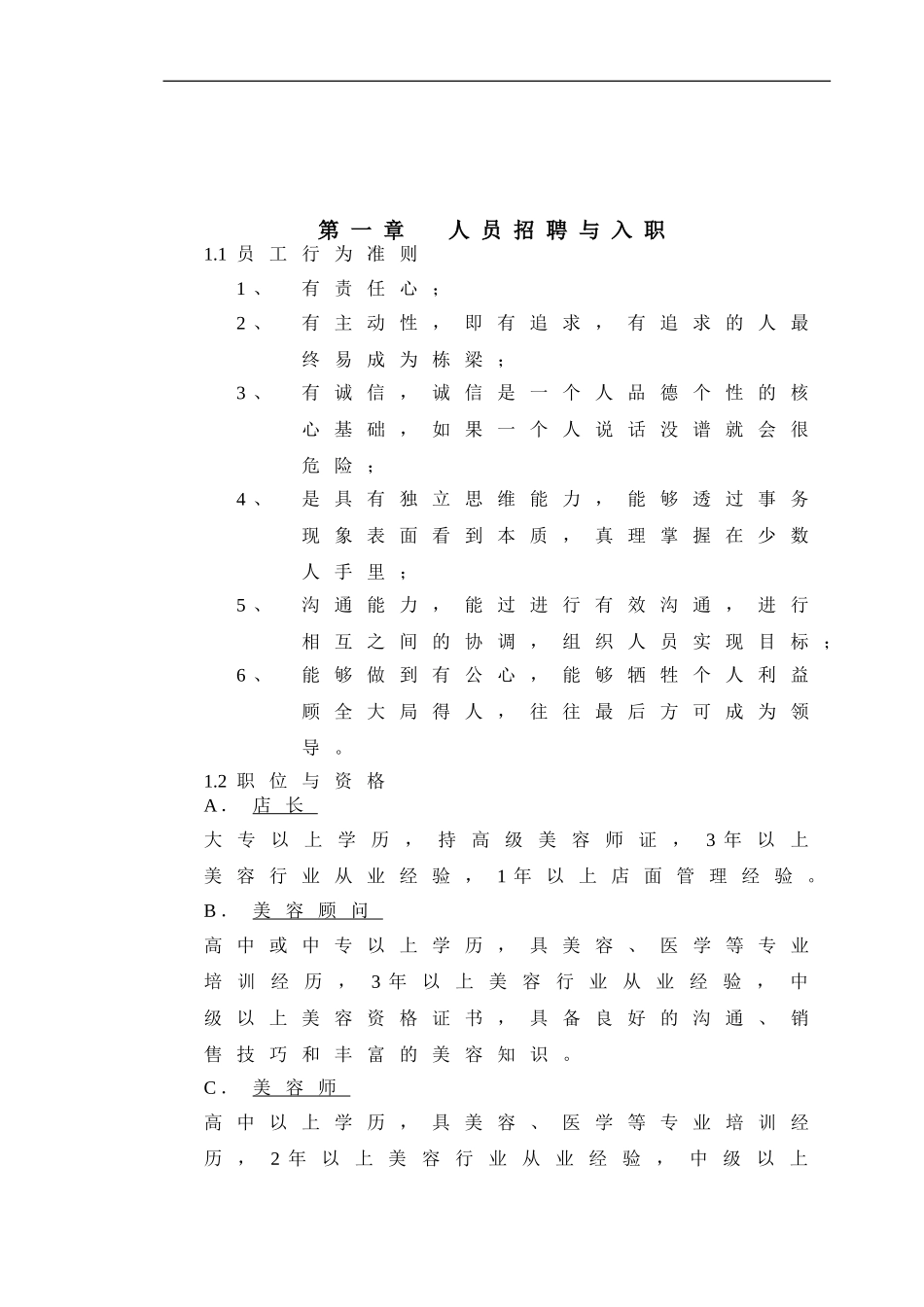 北京凤仪轩商贸有限公司美容院员工人事手册_第3页