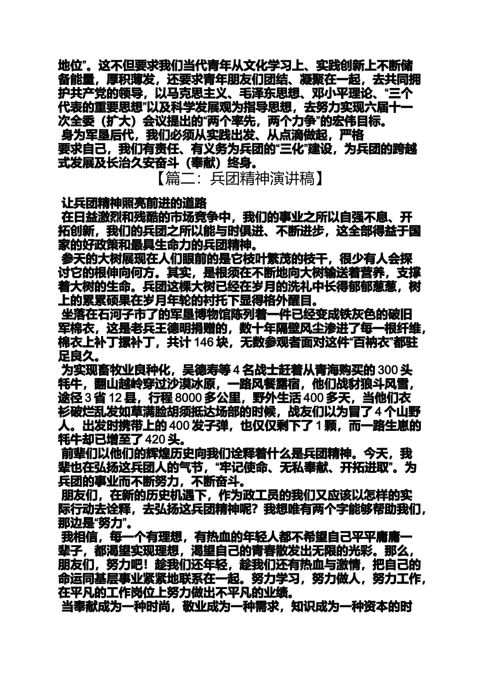 兵团精神发言稿_第2页