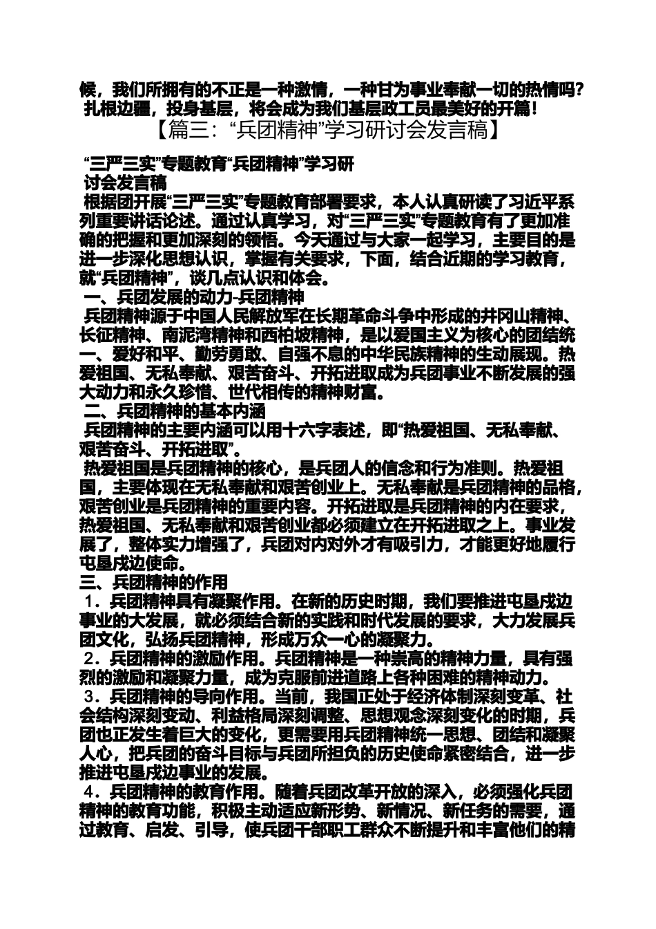 兵团精神发言稿_第3页