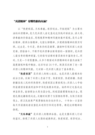 兵团精神有哪些新的内涵