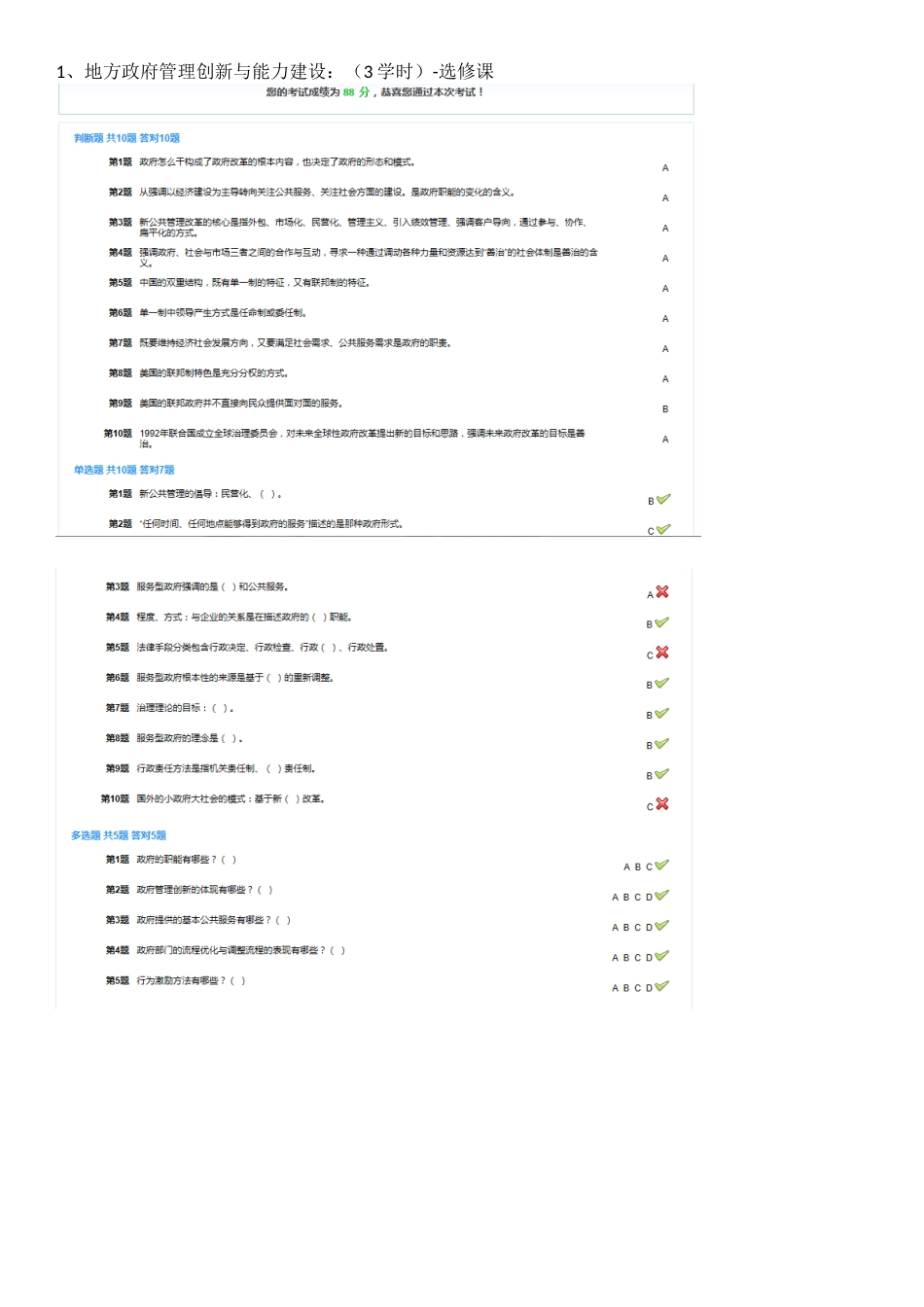 北京干部教育网公务员在线学习答案-70学时_第1页