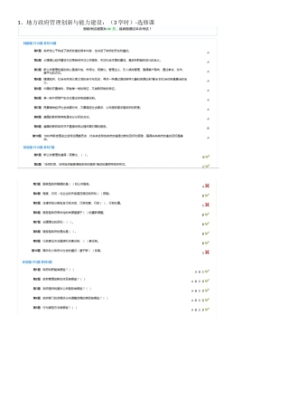 北京干部教育网公务员在线学习答案-70学时