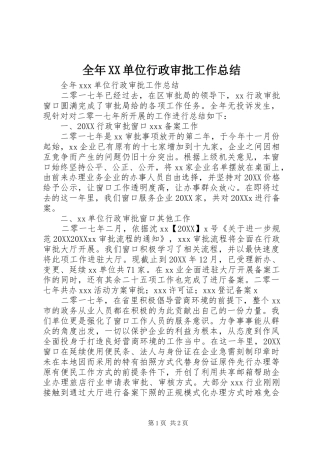 全年单位行政审批工作总结
