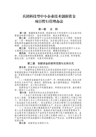兵团科技型中小企业技术创新资金