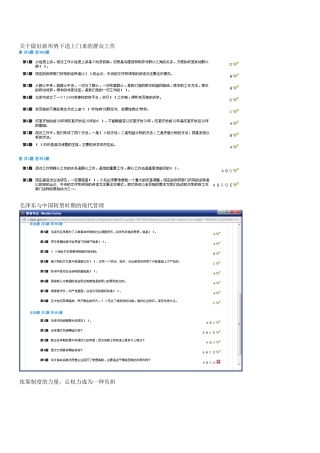 北京干部教育网在线学习答案【14门选修课30分以上】