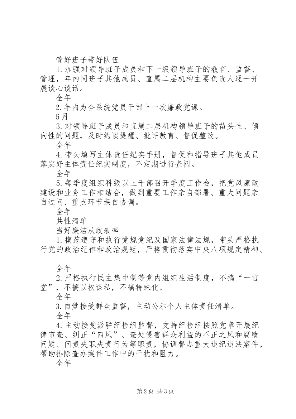 老干部局领导班子主要负责人年度党风廉政建设主体责任清单_第2页