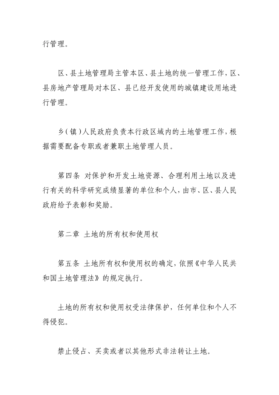 北京市实施《中华人民共和国土地管理法》办法_第2页