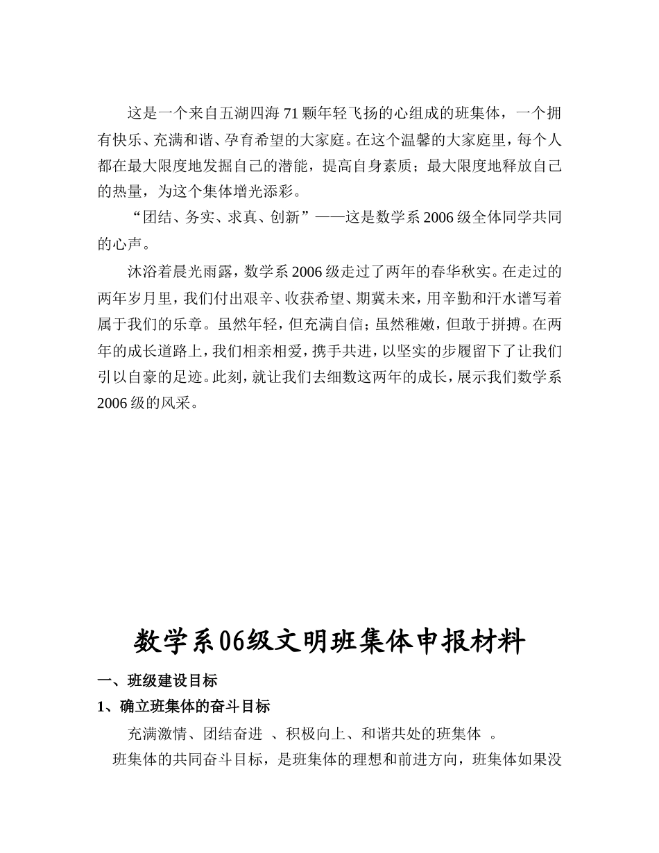 兵团文明班集体申报材料_第3页