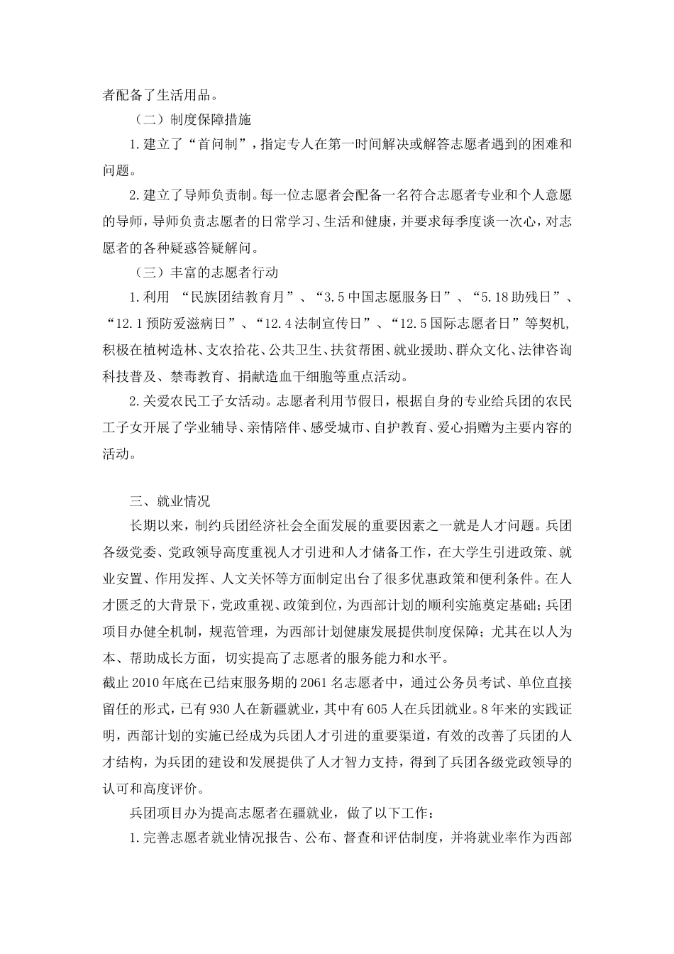 兵团西部计划项目办志愿者工作概况_第2页