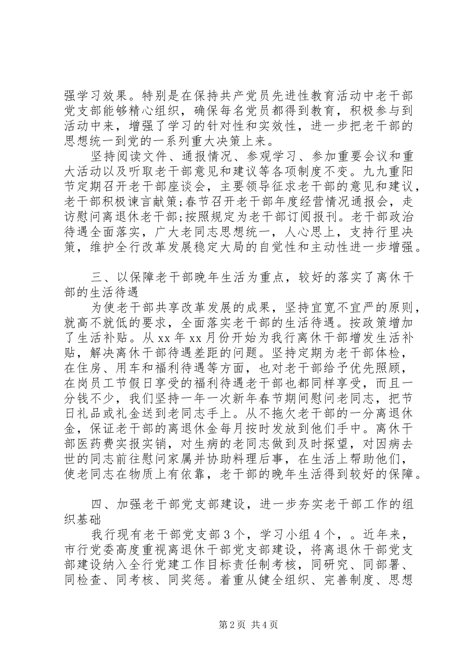 老干部自查报告范文_第2页