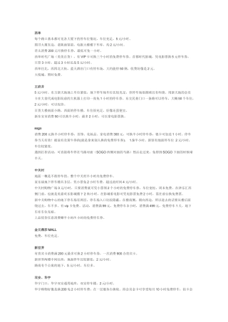 北京各大商场停车场收费一览表